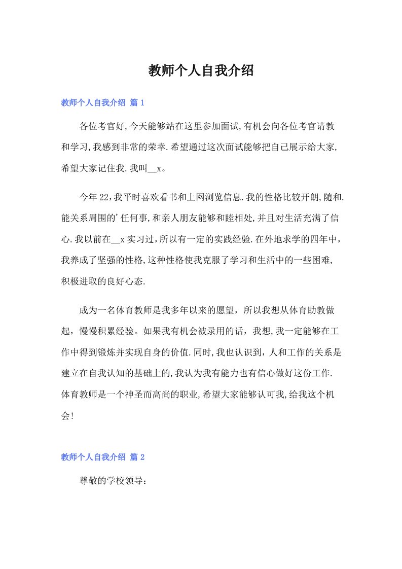 教师个人自我介绍