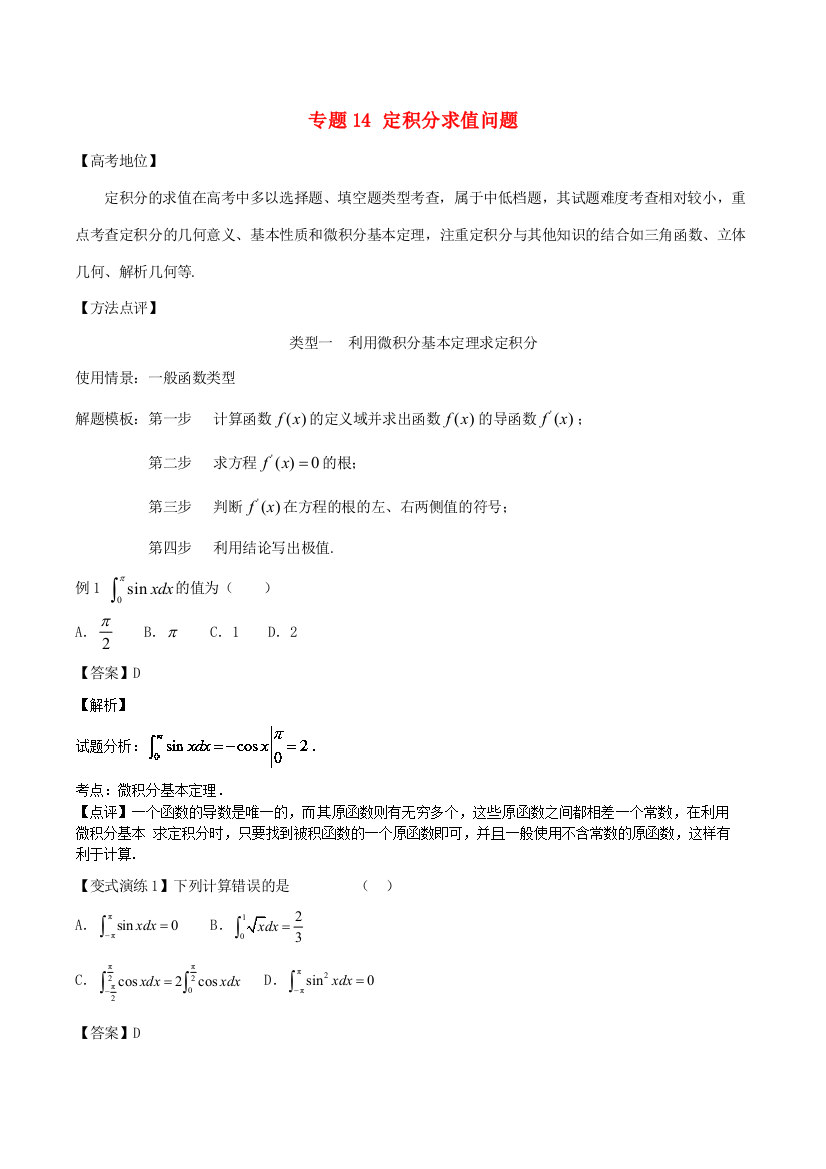 高考数学