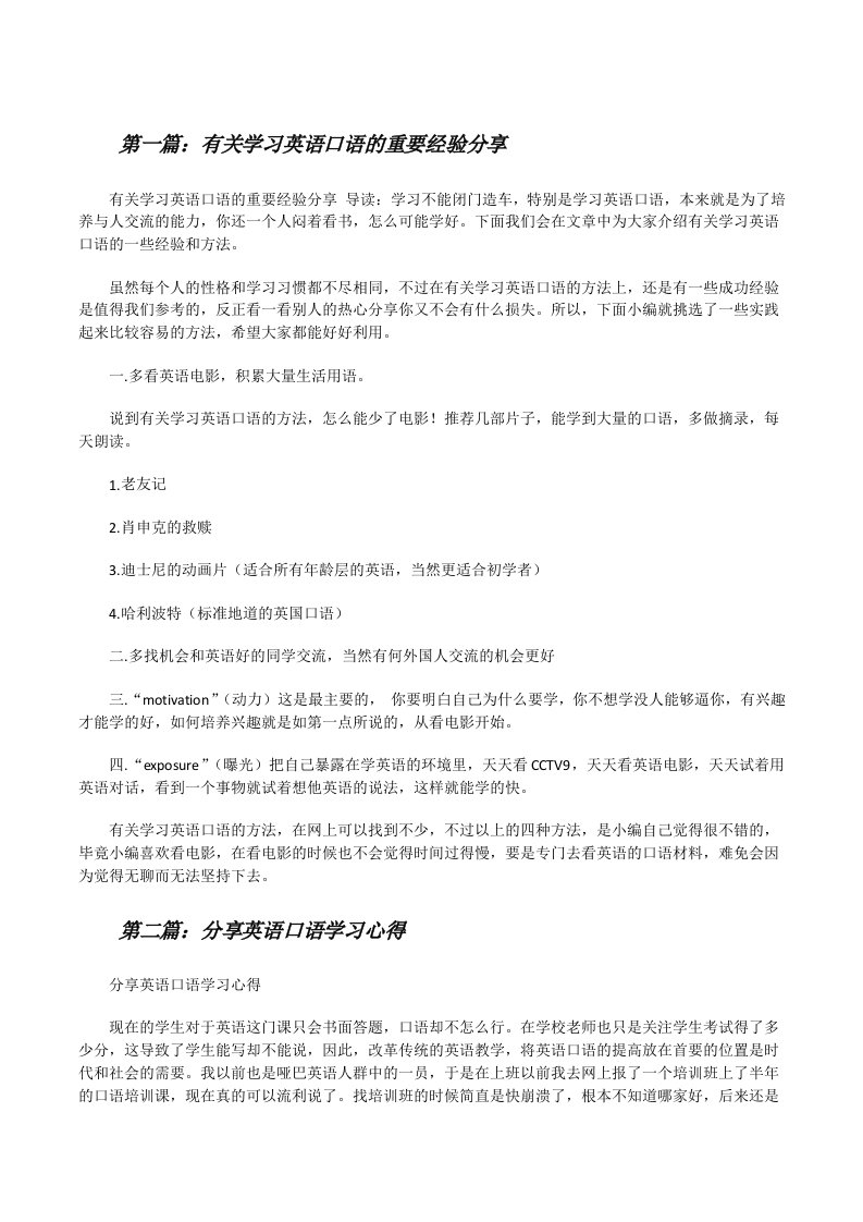 有关学习英语口语的重要经验分享[修改版]