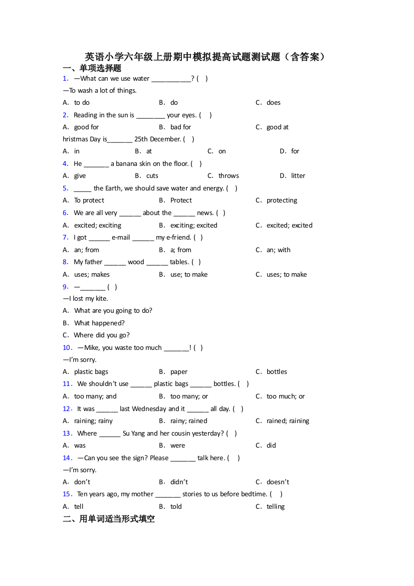 英语小学六年级上册期中模拟提高试题测试题(含答案)
