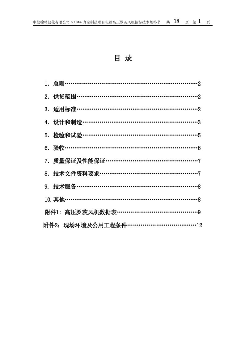 罗茨风机技术规格书