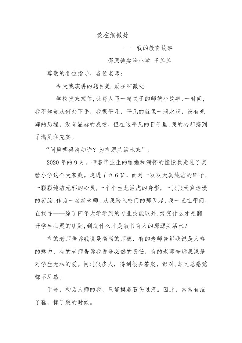 师德演讲稿爱在细微处——我的教育故事