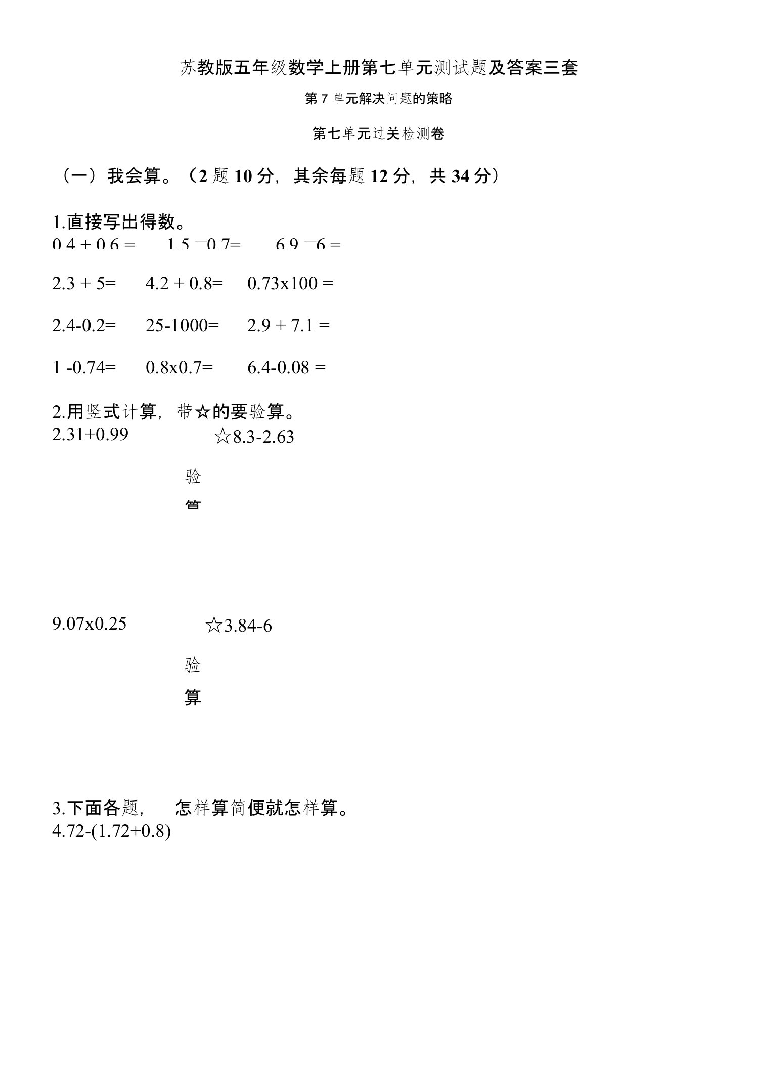 苏教版五年级数学上册第七单元测试题及答案三套