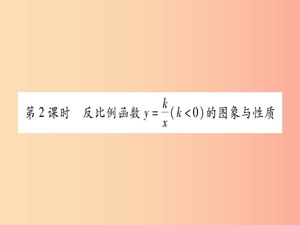 广西2019秋九年级数学上册