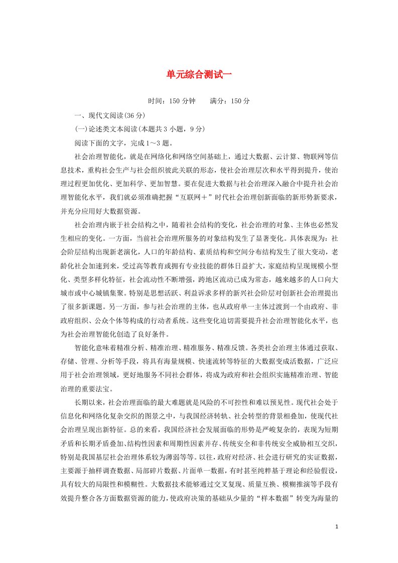 2020_2021学年高中语文单元综合测试1含解析新人教版选修中国古代诗歌散文欣赏