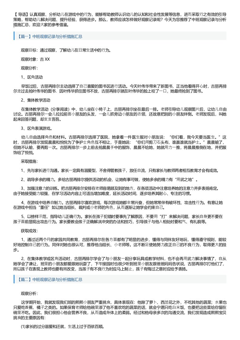 中班区域活动观察记录与分析措施