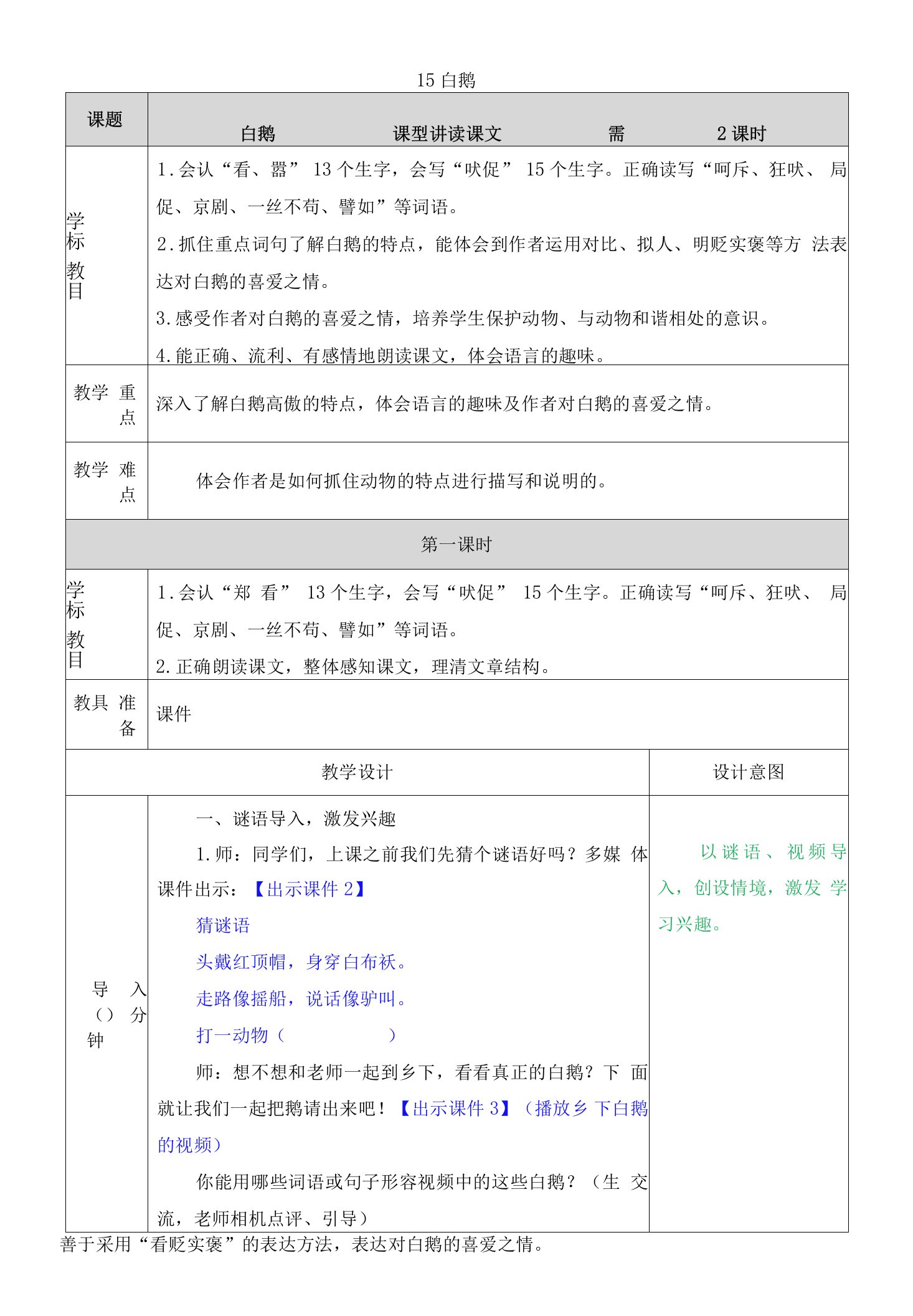 部编版语文四年级下册