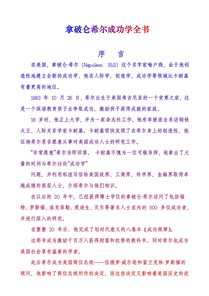 拿破仑希尔成功学全书