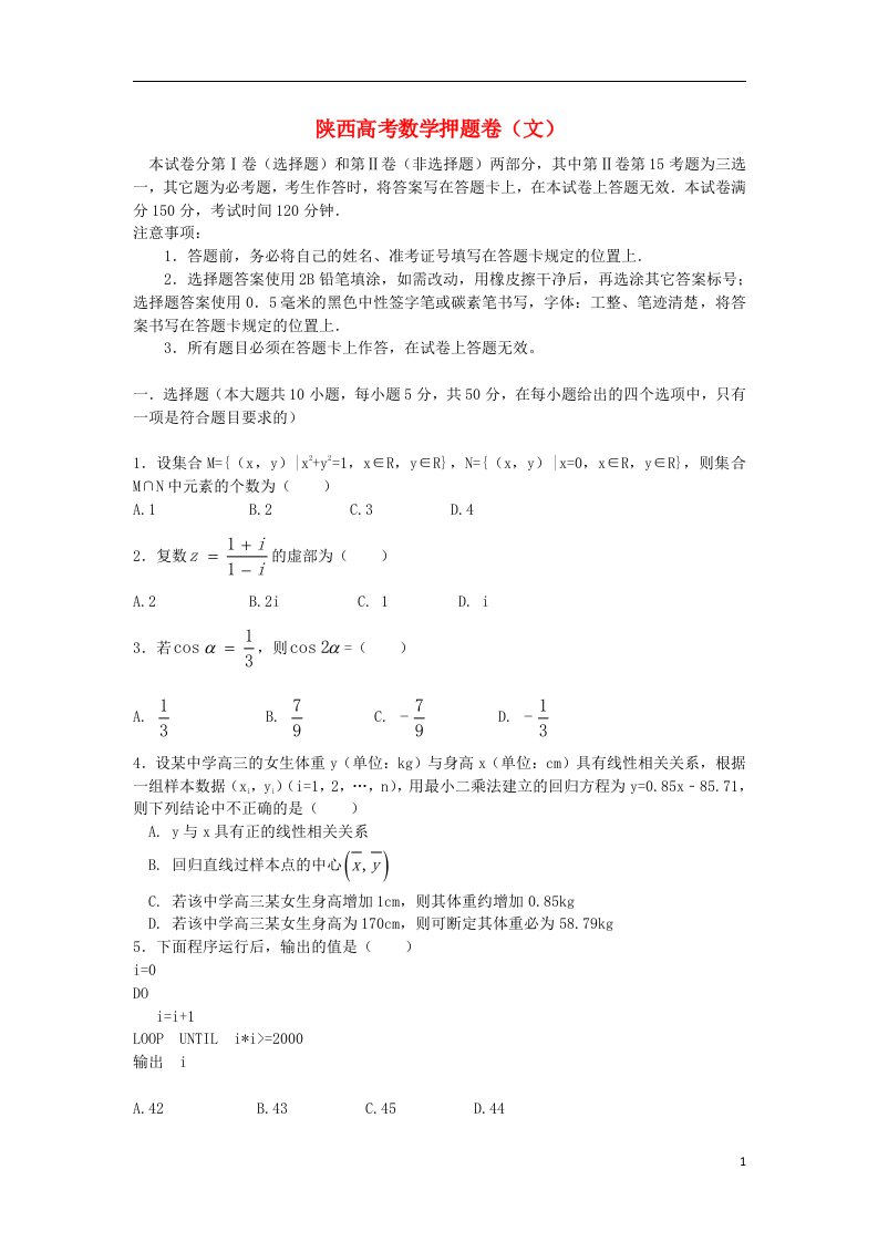 陕西省高考数学压轴卷试题