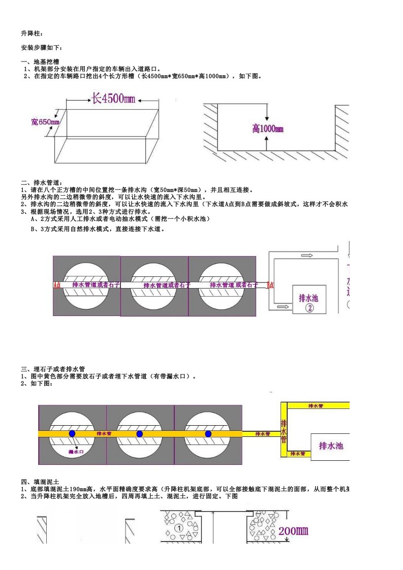 升降柱(防撞桩)安装施工图