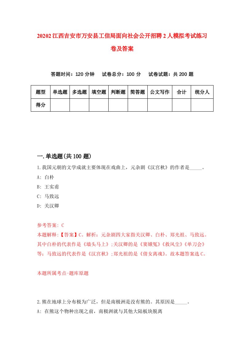 20202江西吉安市万安县工信局面向社会公开招聘2人模拟考试练习卷及答案第4版