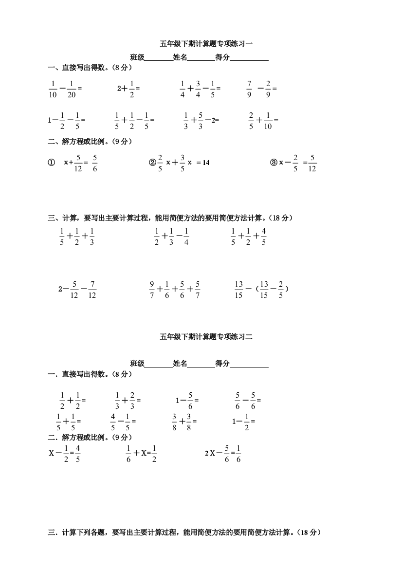 新人教版五年级下册数学计算题专项训练经典练习题共10套题1