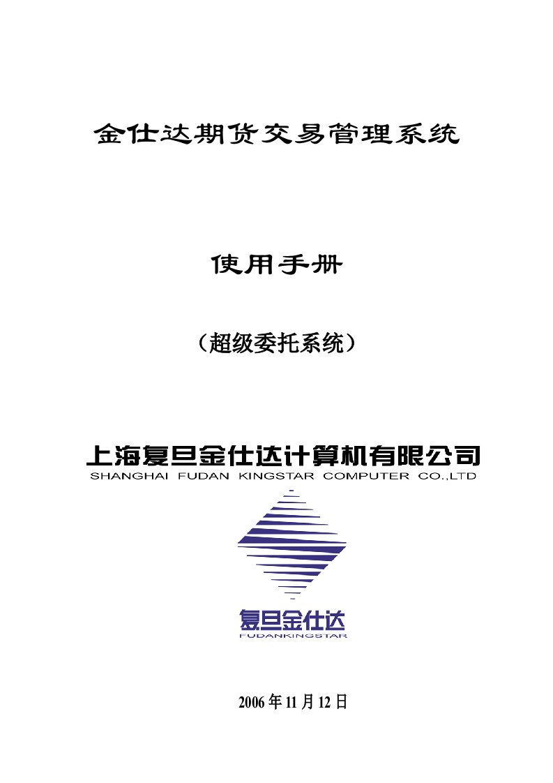 金仕达期货网上交易增强版速查手册