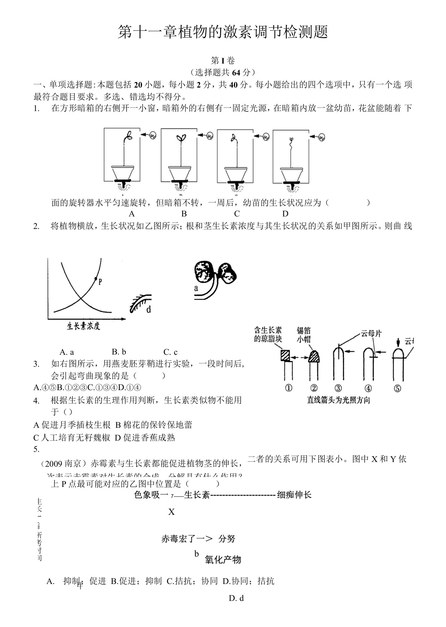 第十一章植物的激素调节检测题