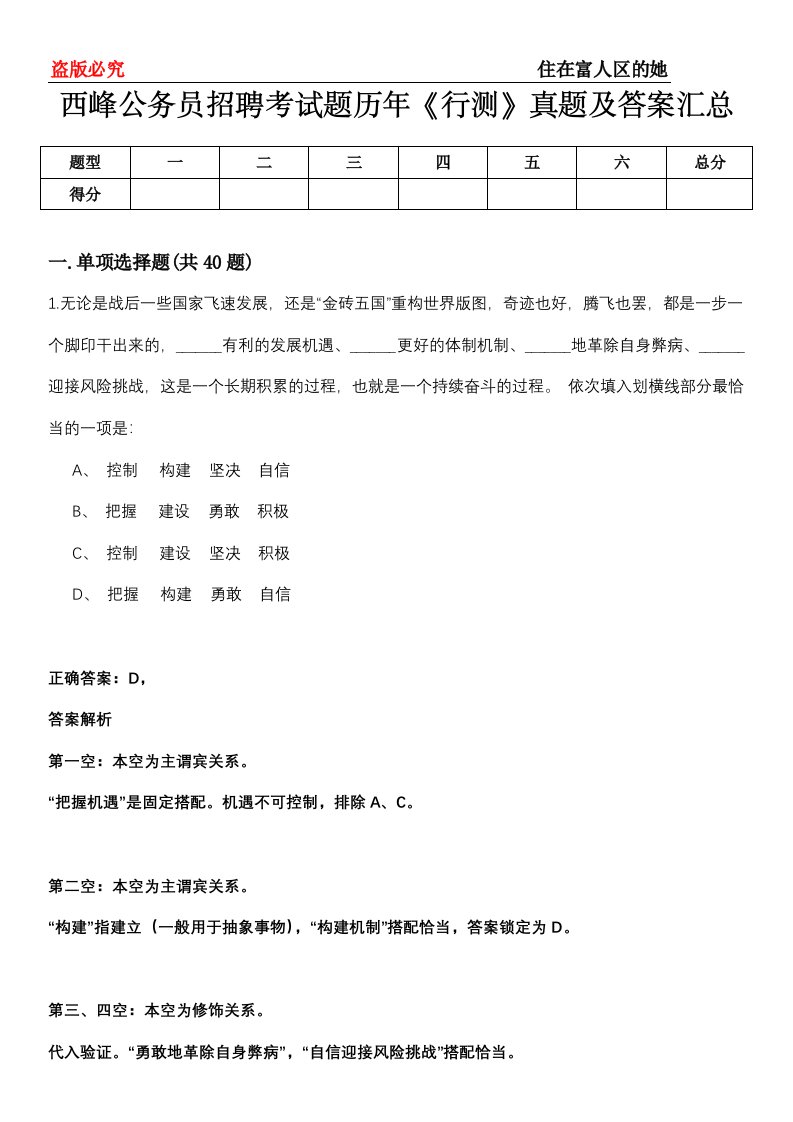 西峰公务员招聘考试题历年《行测》真题及答案汇总第0114期