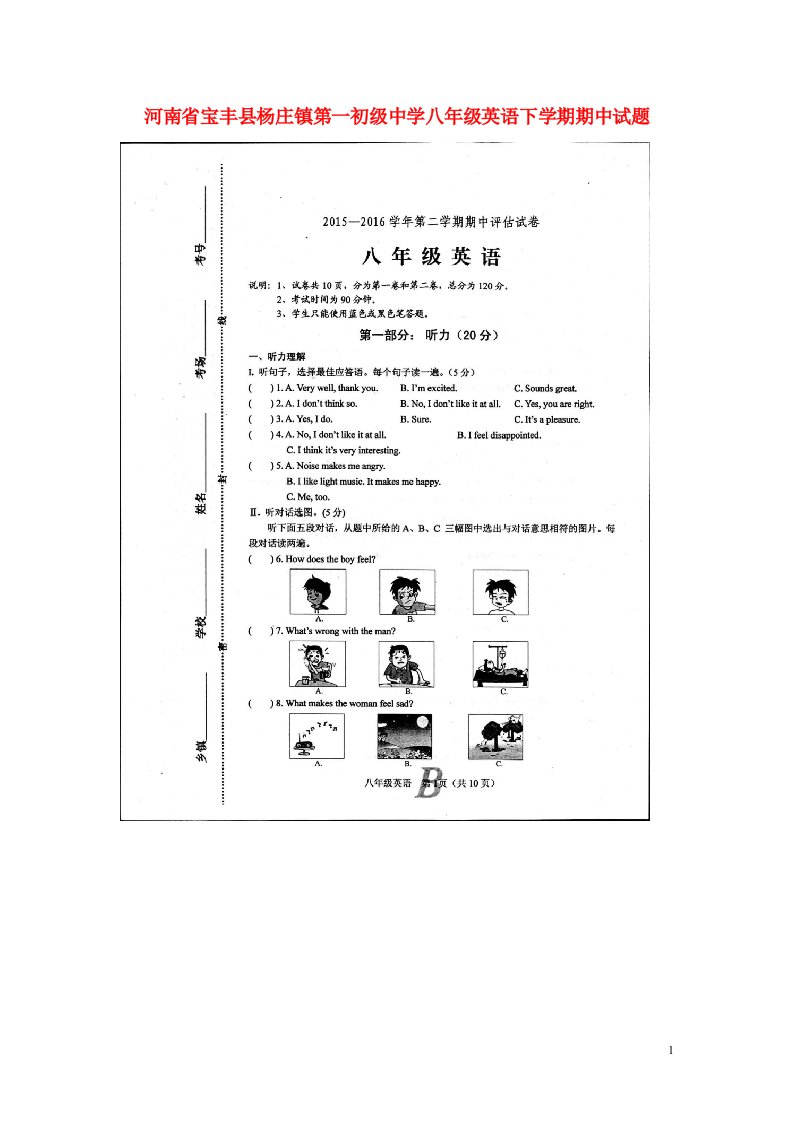 河南省宝丰县杨庄镇第一初级英语中学八级英语下学期期中试题（扫描版）