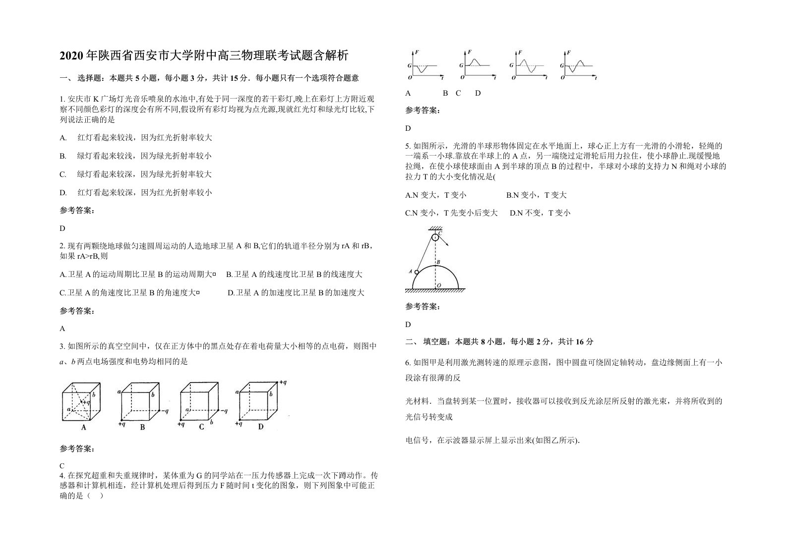 2020年陕西省西安市大学附中高三物理联考试题含解析