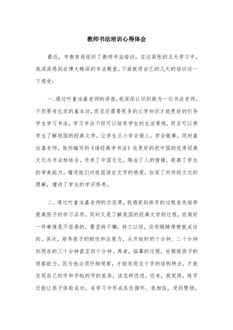 教师书法培训心得体会