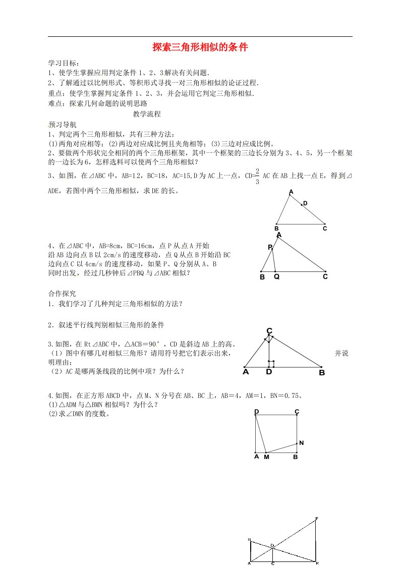 2017苏科版数学九年级下册6.4《探索三角形相似的条》2