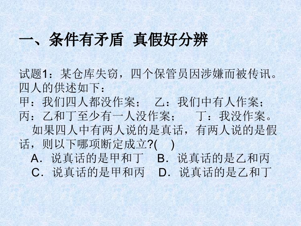 公务员考试逻辑推理题分析