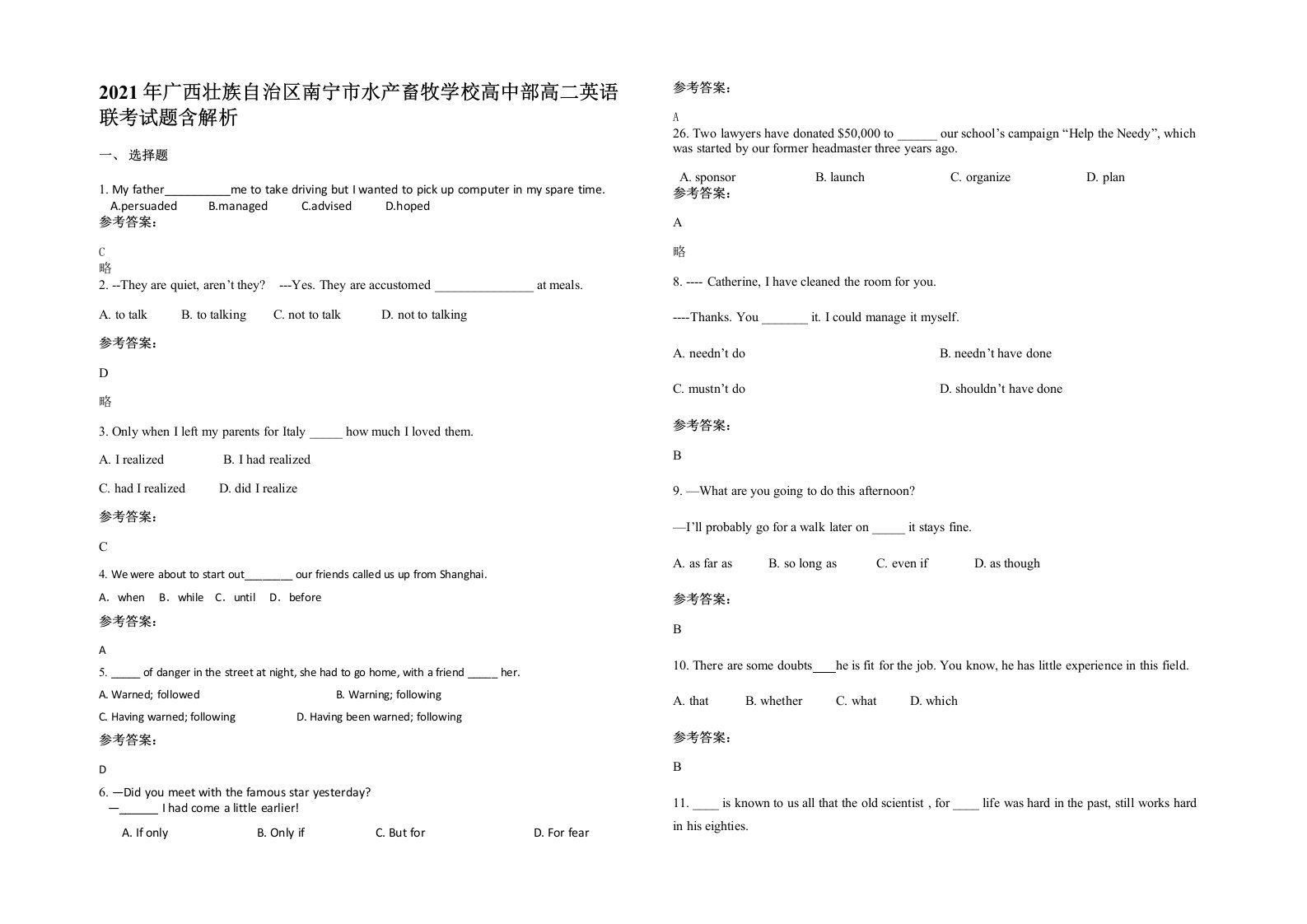 2021年广西壮族自治区南宁市水产畜牧学校高中部高二英语联考试题含解析