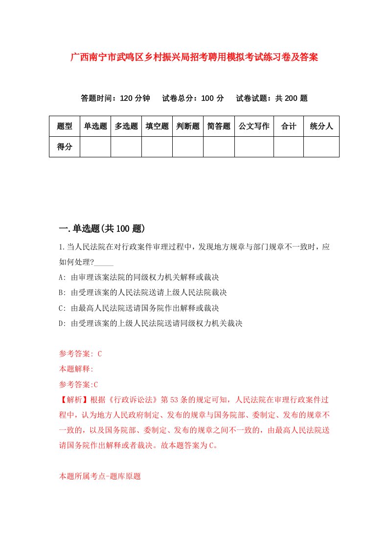 广西南宁市武鸣区乡村振兴局招考聘用模拟考试练习卷及答案第5次