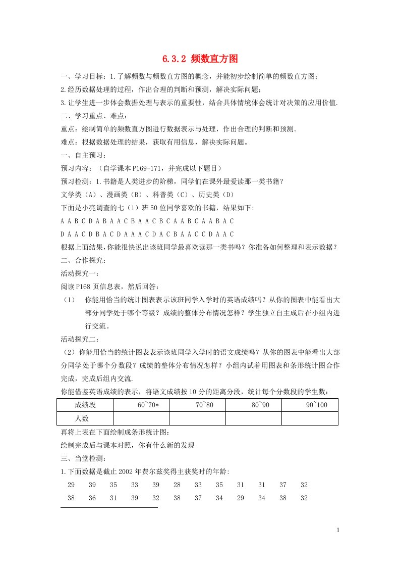 2021秋七年级数学上册第6章数据的收集与整理6.3数据的表示2频数直方图学案新版北师大版