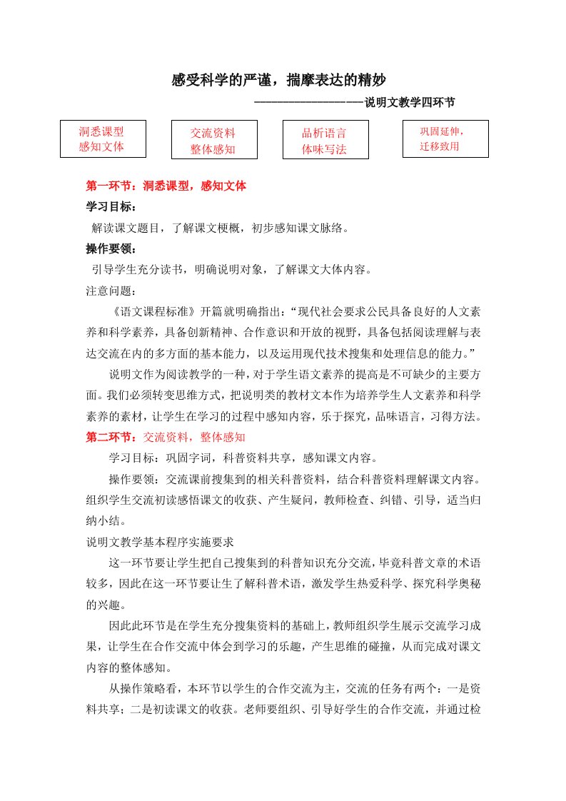 说明文教学策略