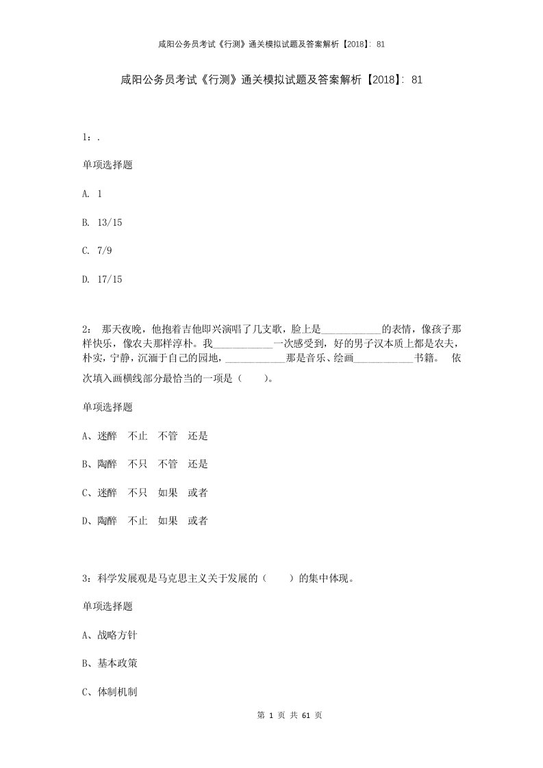 咸阳公务员考试行测通关模拟试题及答案解析201881