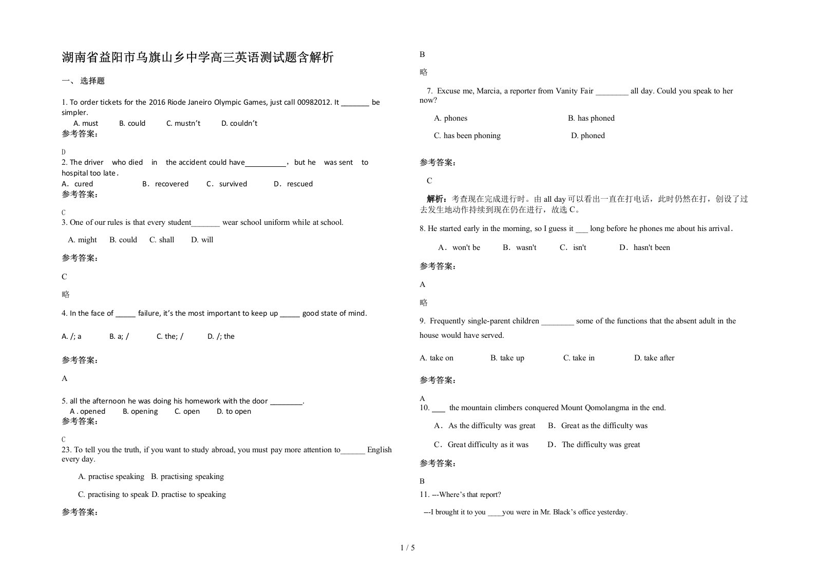 湖南省益阳市乌旗山乡中学高三英语测试题含解析