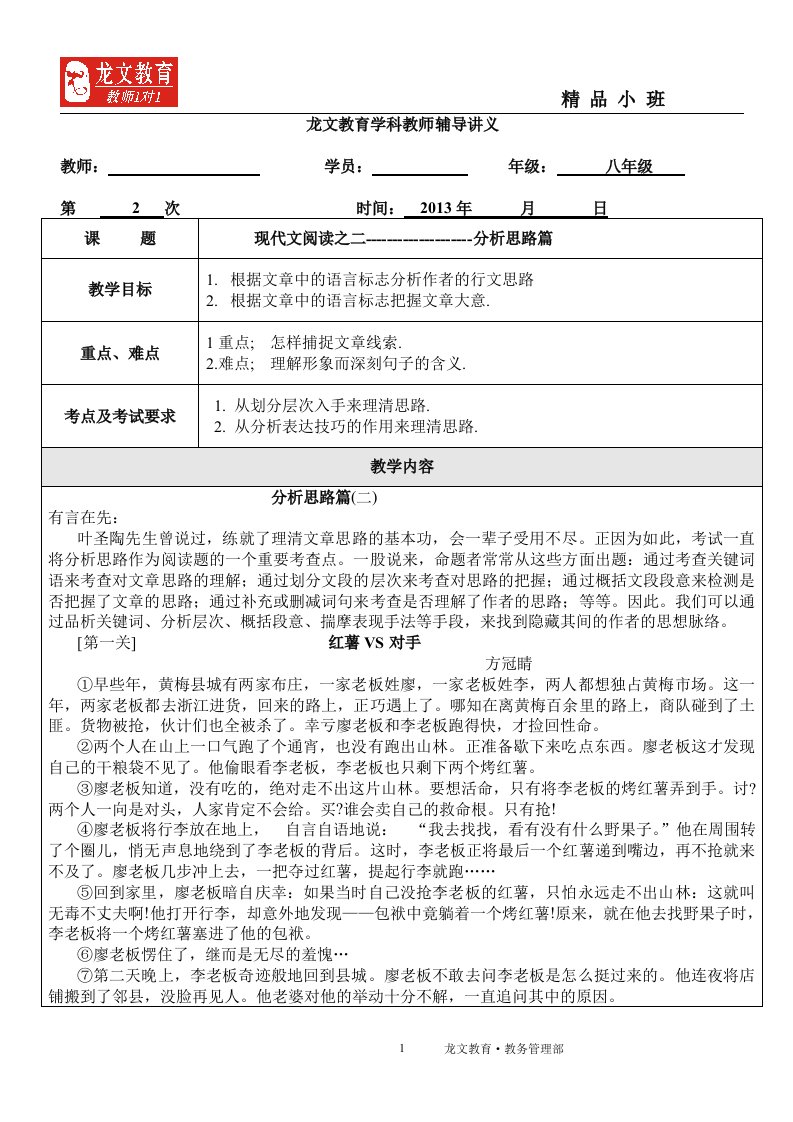 八年级语文秋期小班讲义2—分析思路阅读