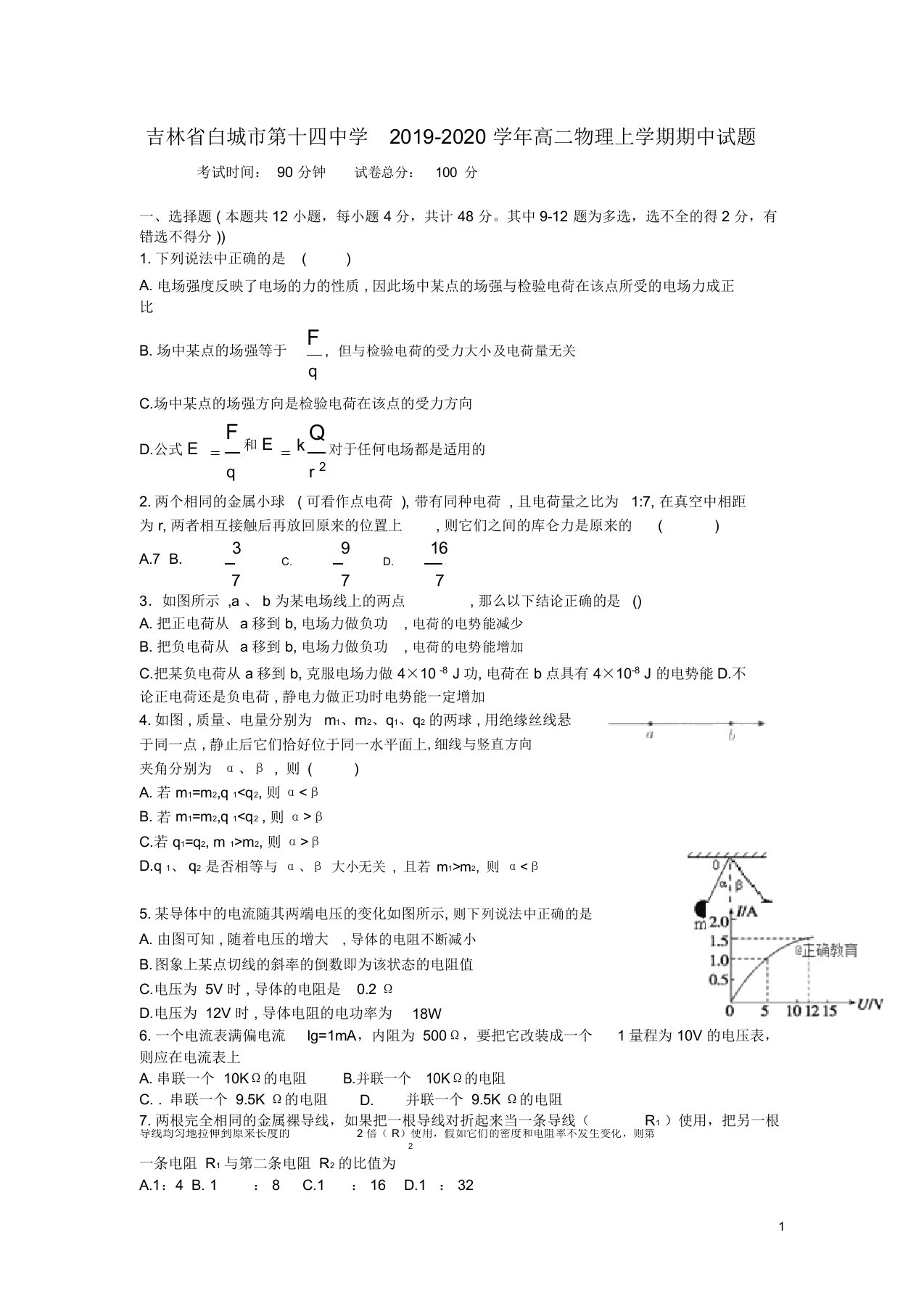 吉林省白城市第十四中学2019