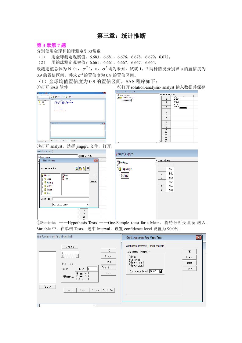 正交试验设计与数理统计作业