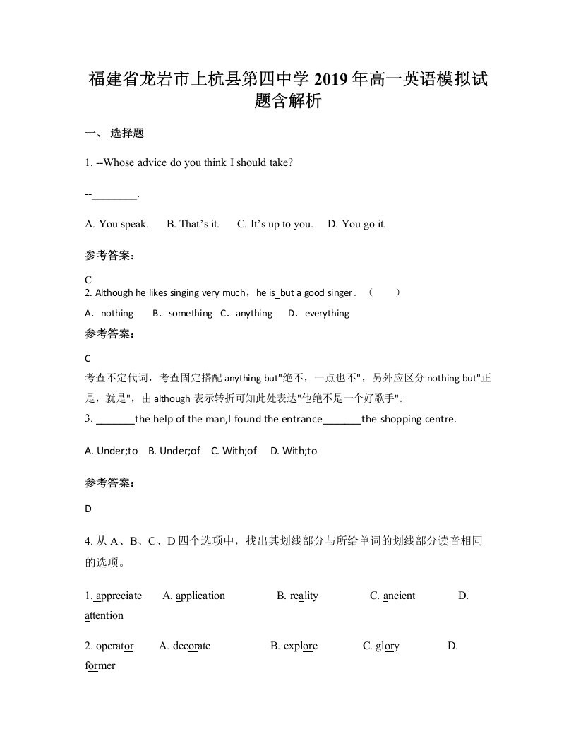 福建省龙岩市上杭县第四中学2019年高一英语模拟试题含解析