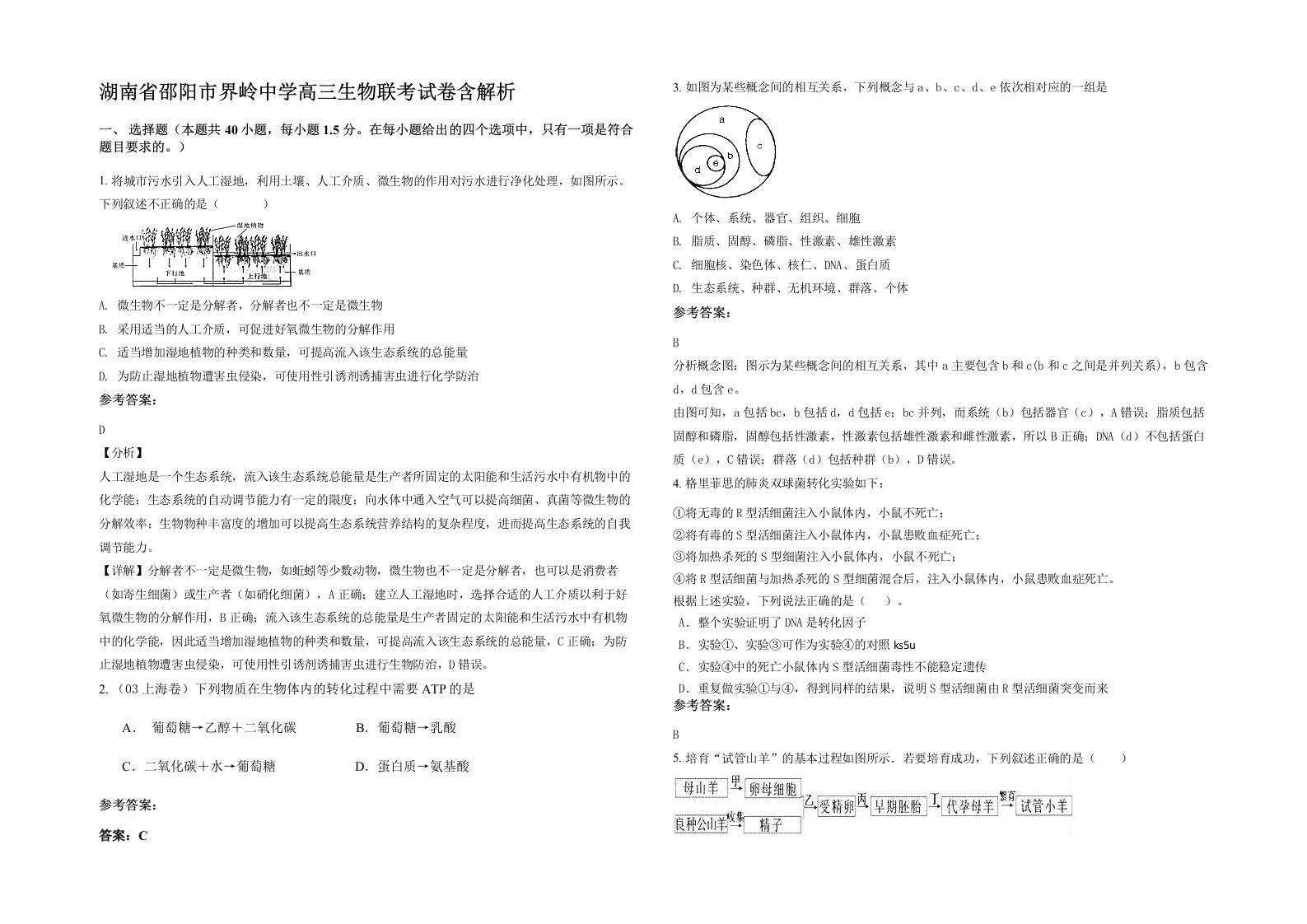 湖南省邵阳市界岭中学高三生物联考试卷含解析