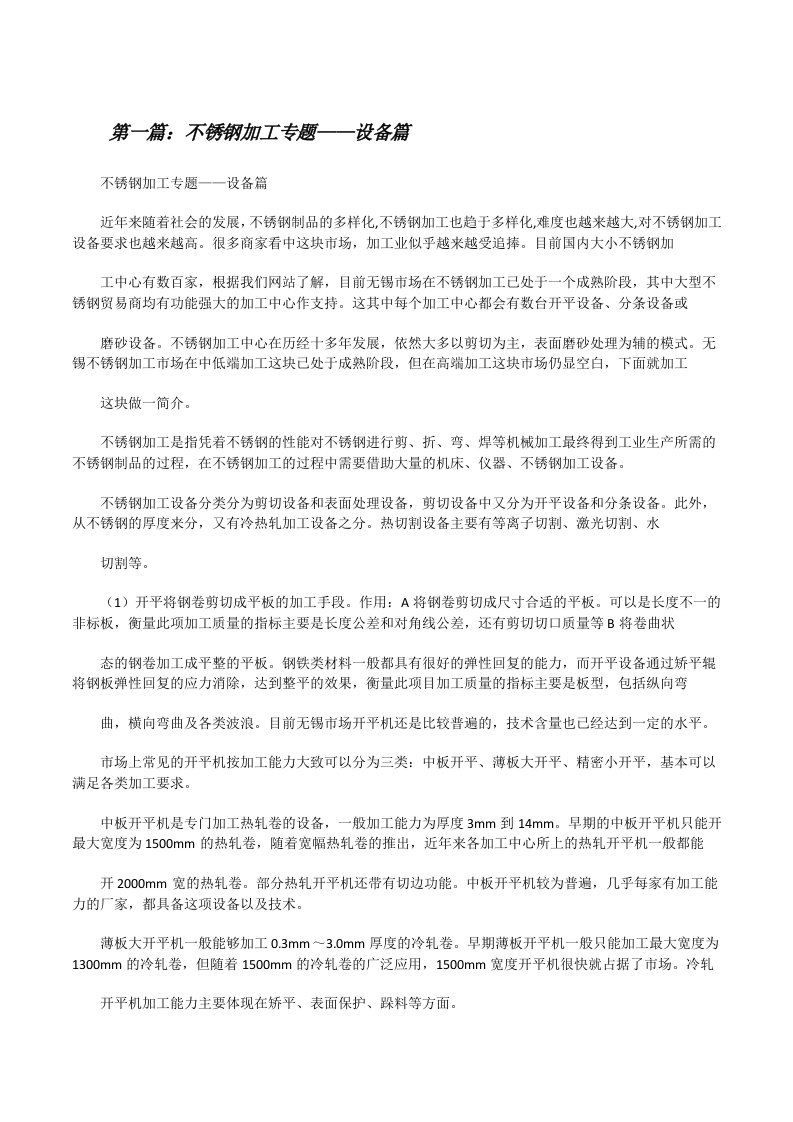 不锈钢加工专题——设备篇[修改版]