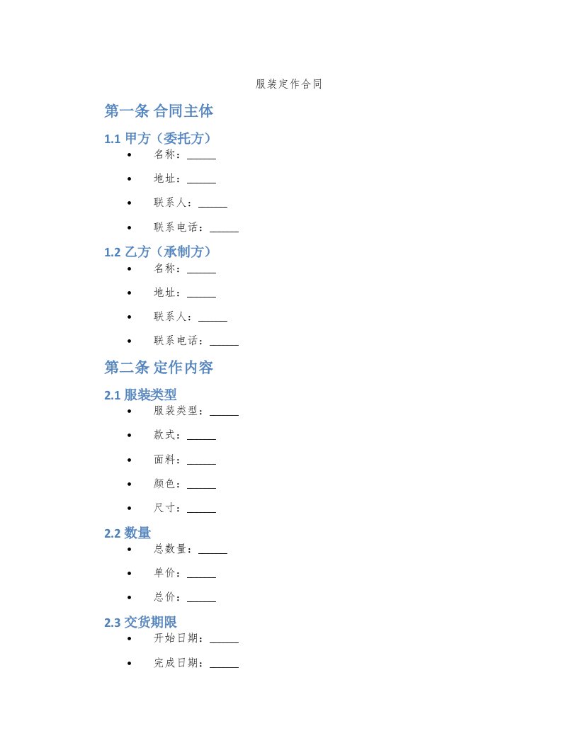 服装定作合同