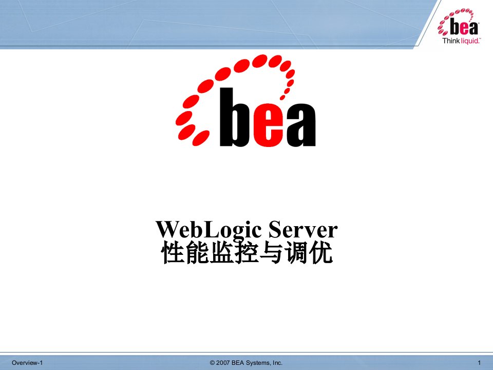 WebLogic调优与监控