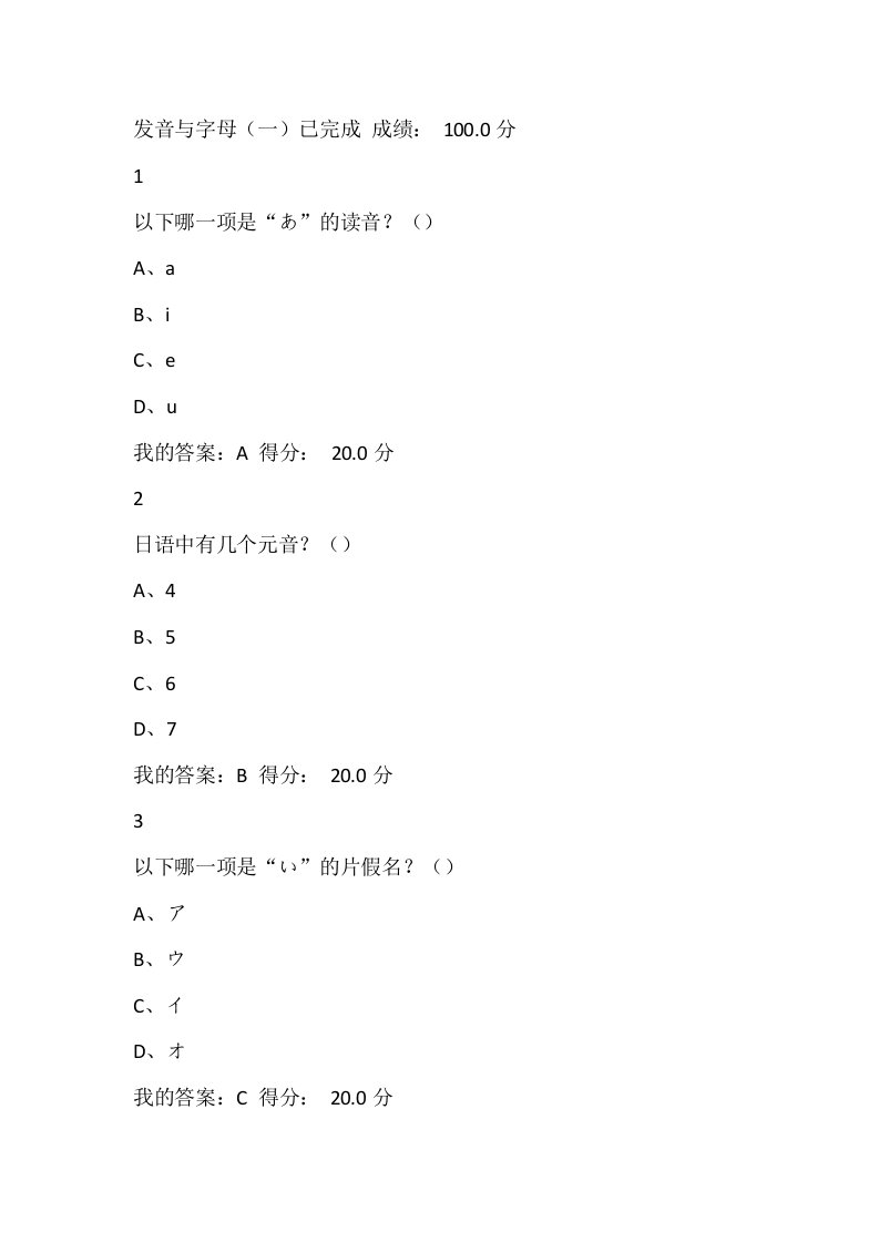 尔雅通识课公共日语课后检测题、结课考试及答案