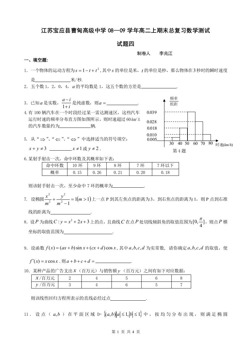 【小学中学教育精选】阶段测试四