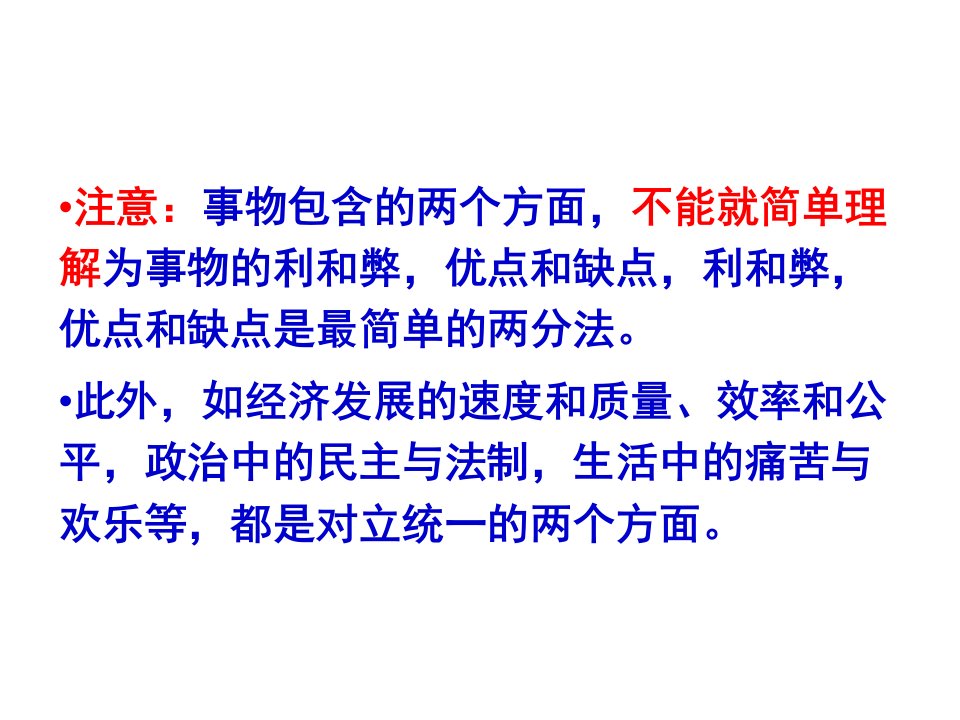 矛盾的对立统一主观题训练