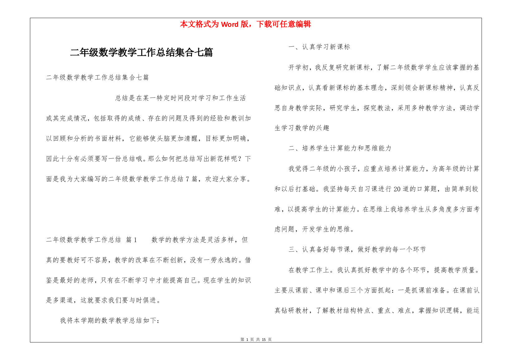 二年级数学教学工作总结集合七篇