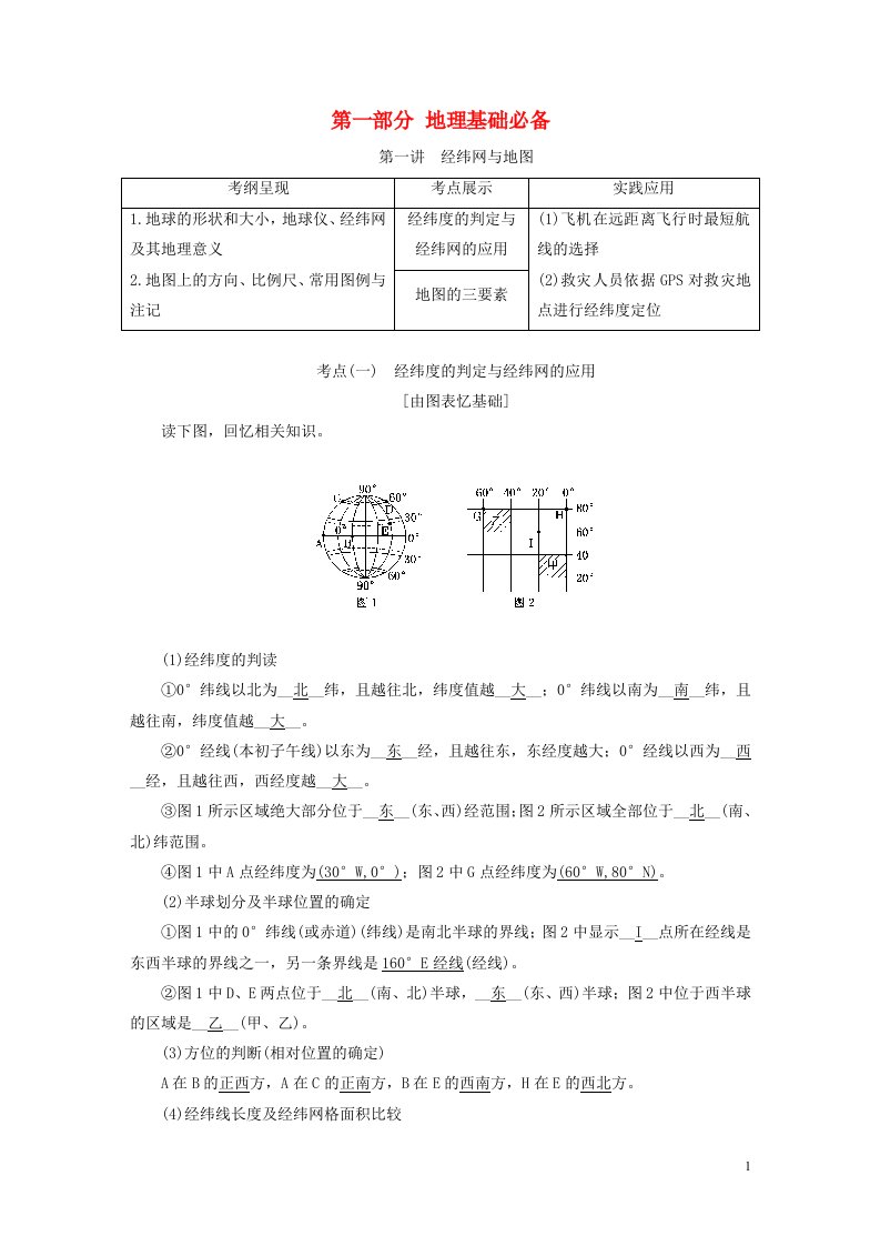 高考地理一轮复习