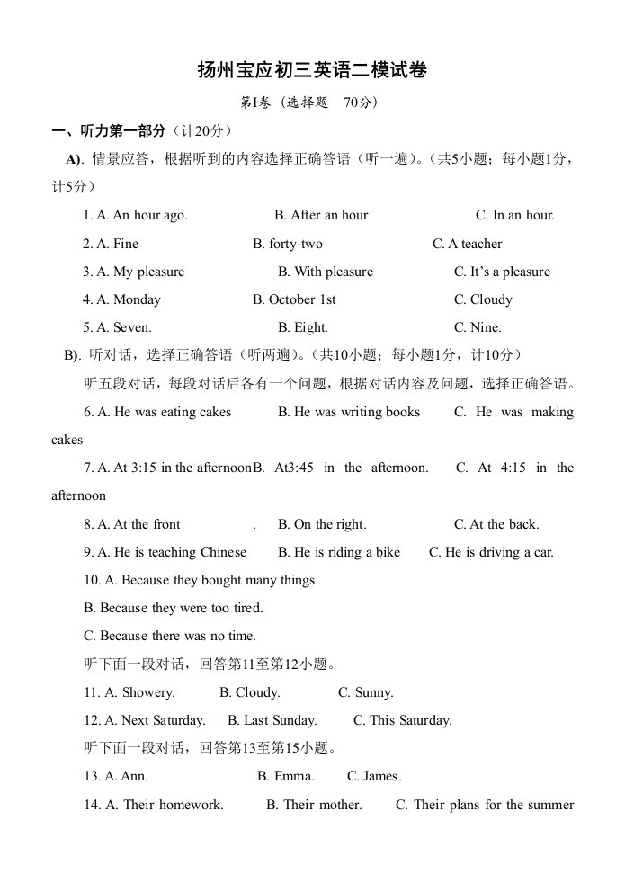 扬州宝应初三英语二模试卷