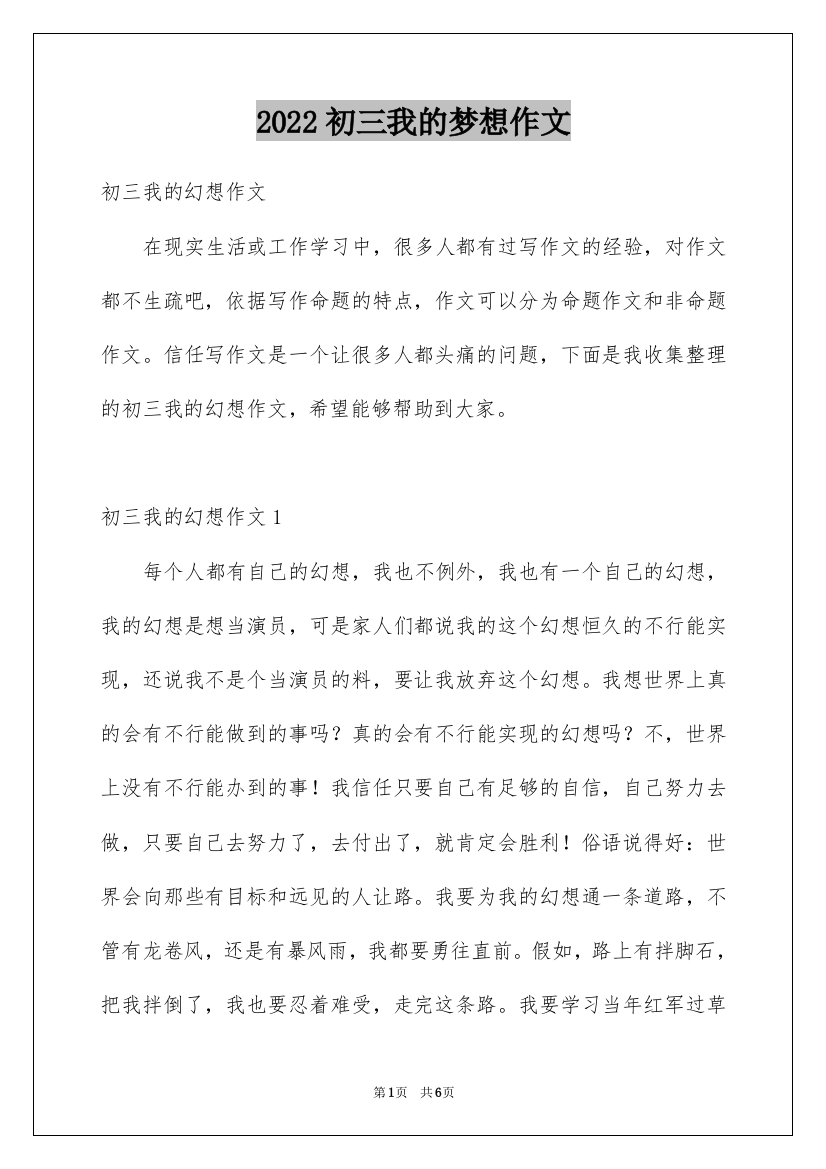 2022初三我的梦想作文