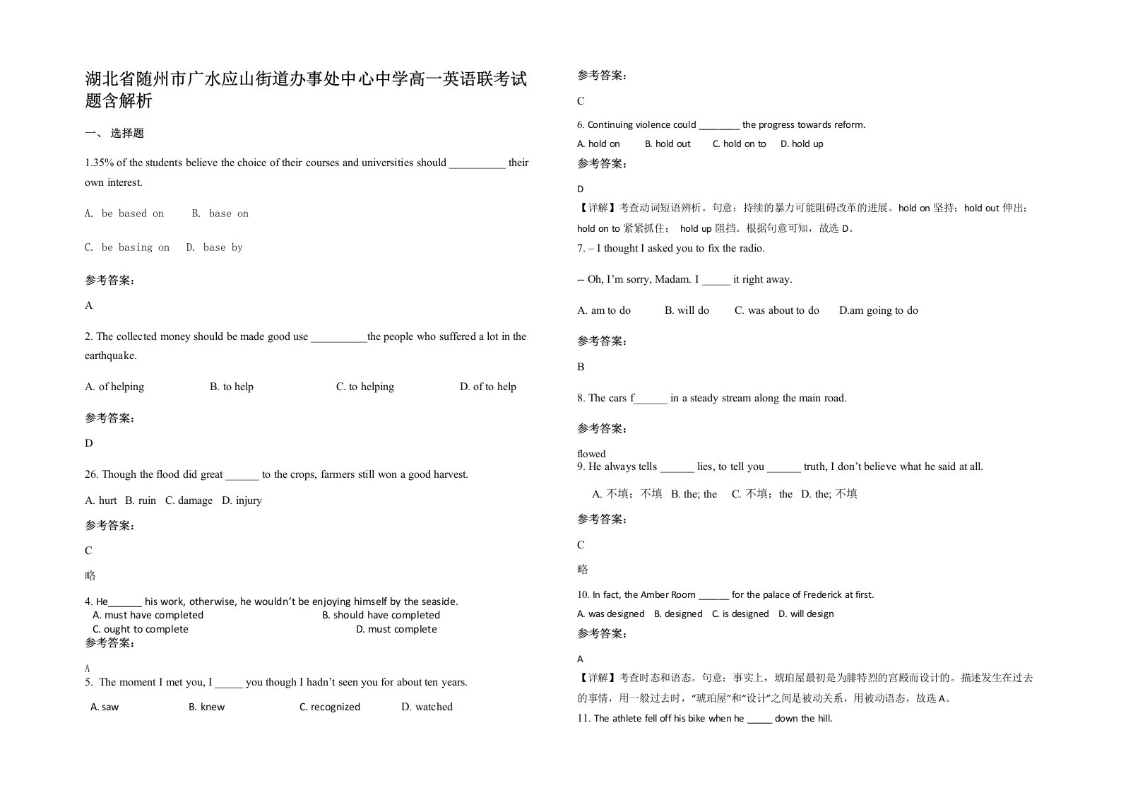 湖北省随州市广水应山街道办事处中心中学高一英语联考试题含解析