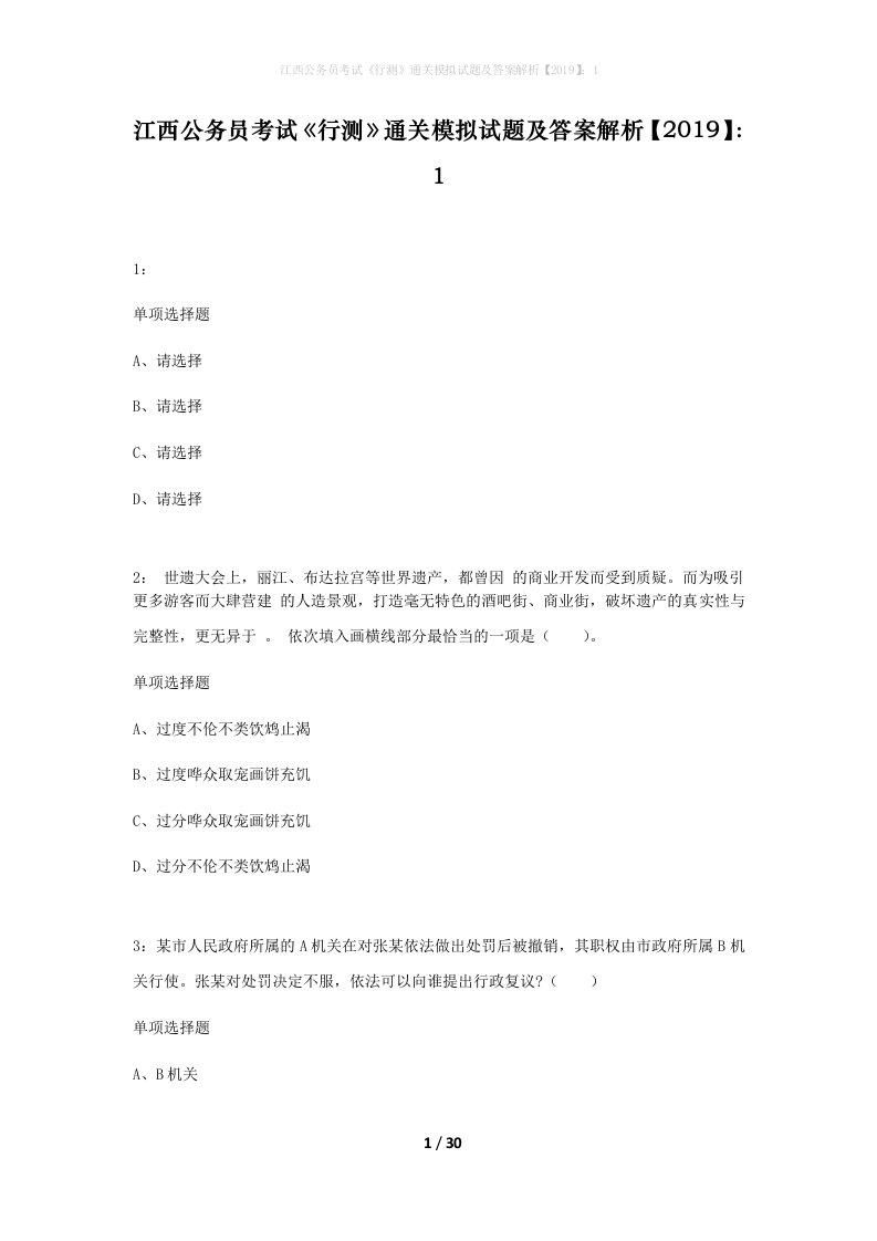 江西公务员考试行测通关模拟试题及答案解析20191_13