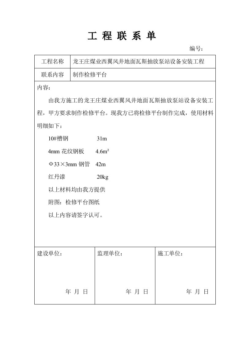 工程联系单1