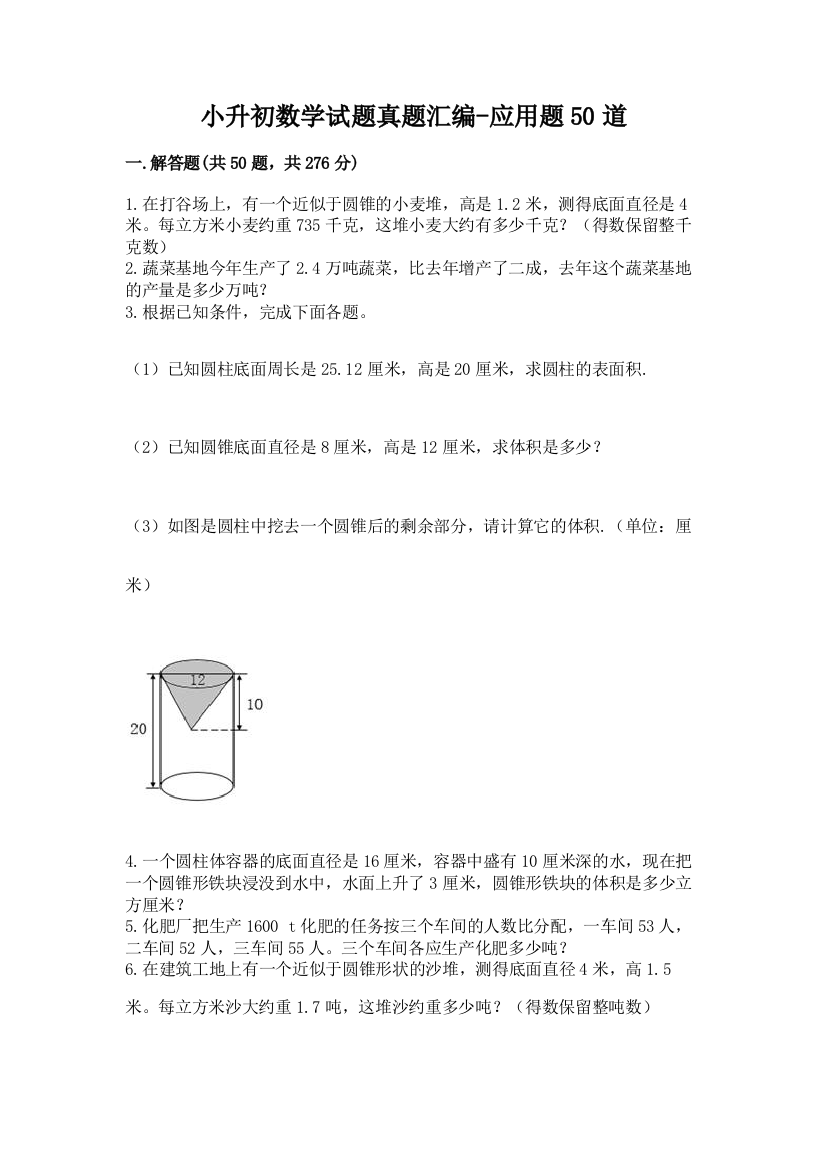 小升初数学试题真题汇编-应用题50道答案下载