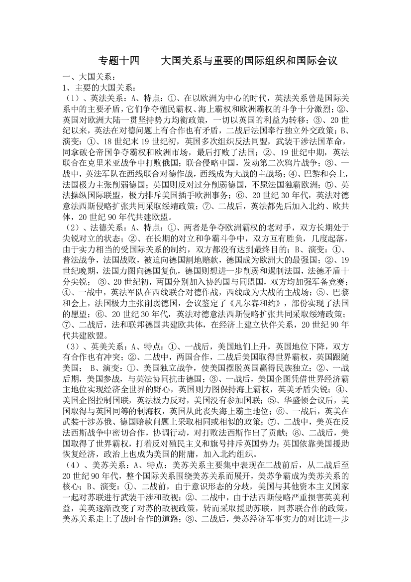 2012高考历史二轮复习学案：专题14